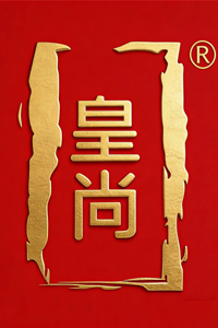 皇尚白酒