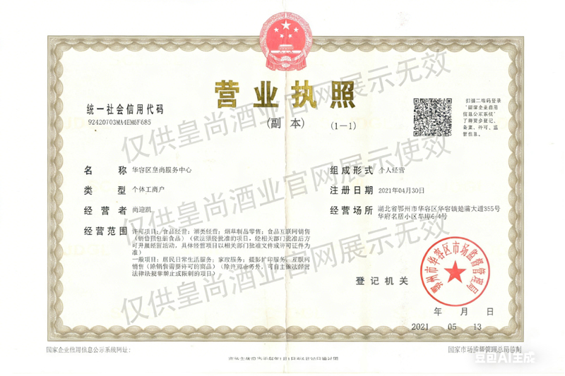 营业执照